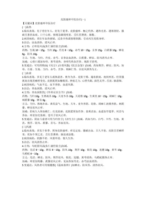 皮肤瘙痒中医治疗(一)