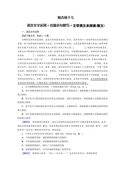 推荐2019届高考语文大二轮复习突破训练：题型组合练17含答案