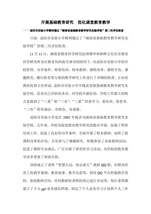 坚持基础教育研究 深化教育课程改革