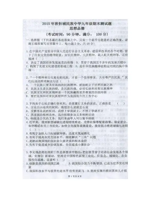 广西来宾市忻城县民族中学2016届九年级民族班上学期期末考试思想品德试题.doc