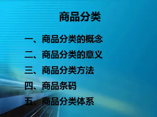 商品分类