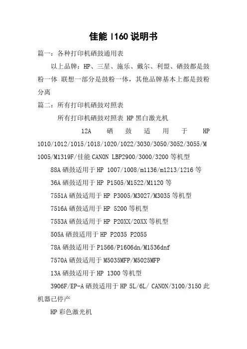 佳能l160说明书