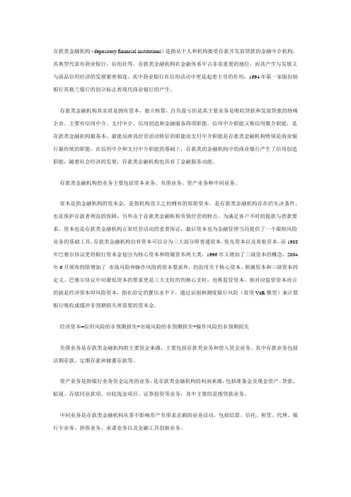 货币金融学朱新蓉第六章 主要内容