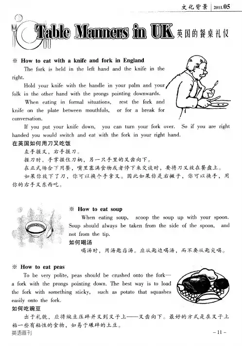 英国的餐桌礼仪