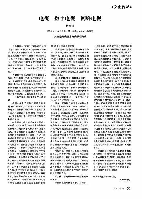 电视 数字电视 网络电视