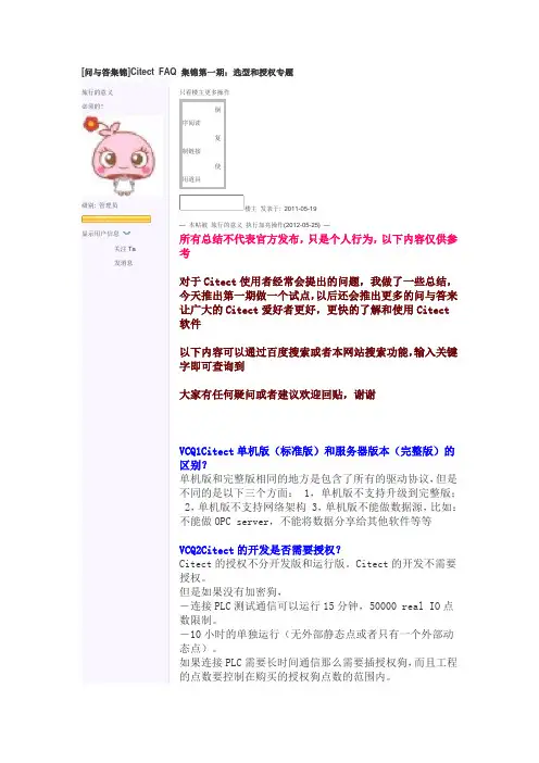 citect常见问题集锦-授权等