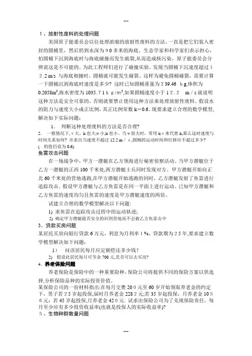 数学建模练习试题