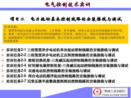 电气控制技术实训