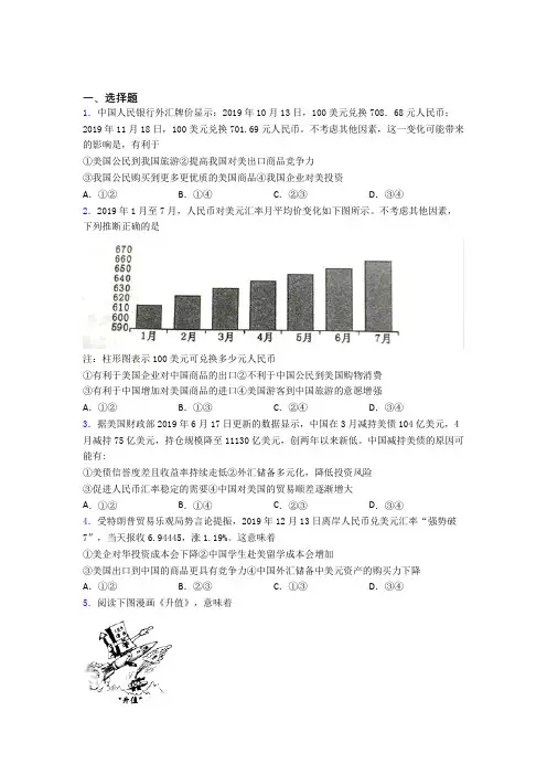 最新时事政治—汇率变化的影响的真题汇编附答案解析(3)