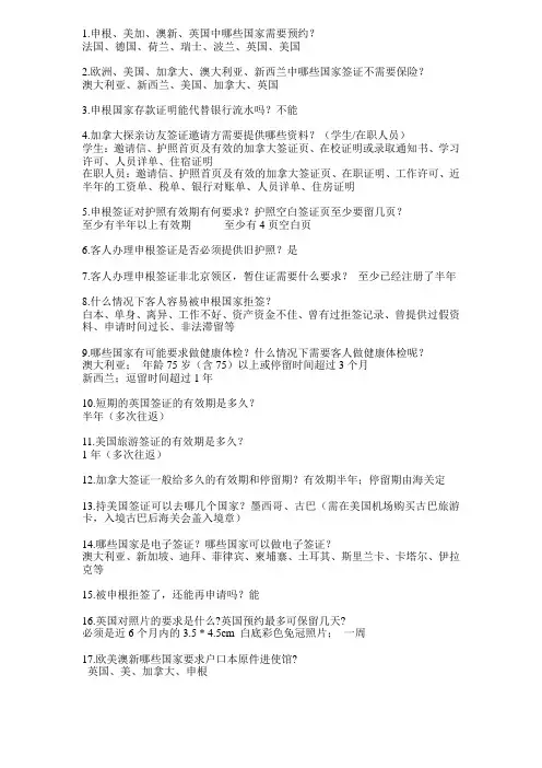 签证培训材料