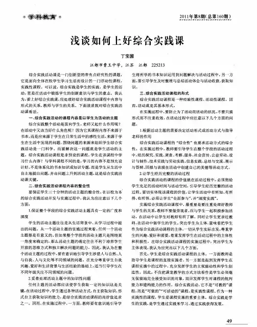 浅谈如何上好综合实践课