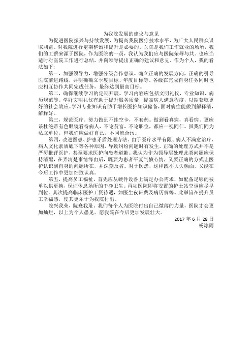 医院发展的意见和建议