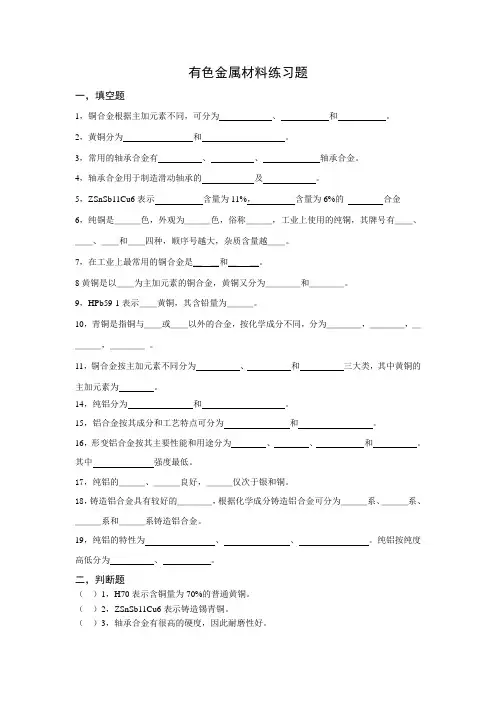有色金属材料练习题
