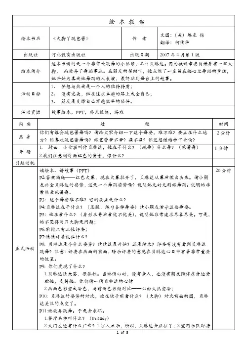 大脚丫跳芭蕾-教案
