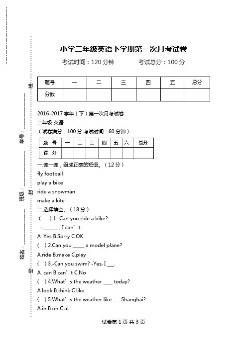 小学二年级英语下学期第一次月考试卷.doc