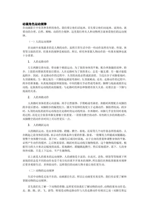 动画角色运动规律