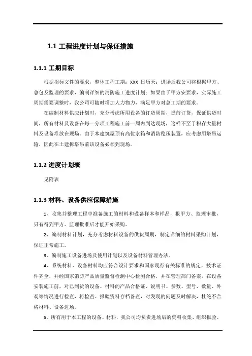 消防工程进度计划与保证措施