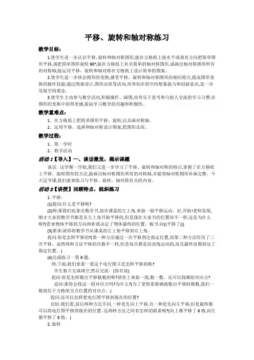 四年级下册数学教案-1.4、平移、旋转和轴对称练习-苏教版(2014秋)