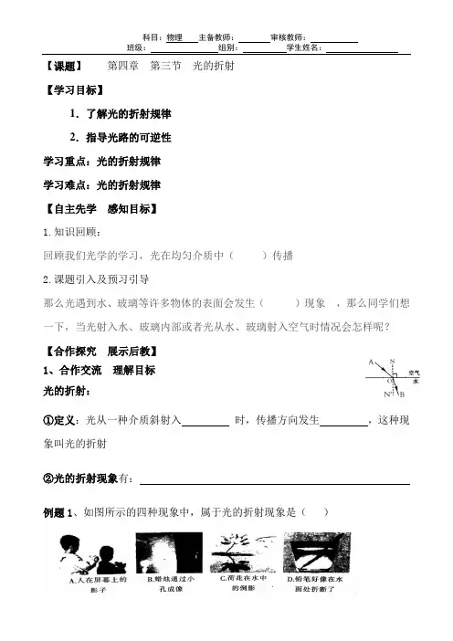 沪科版八年级导学案：4.3《光的折射》导学案