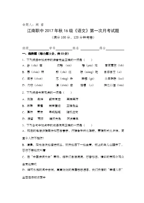 中职《语文》基础模块下册考试卷