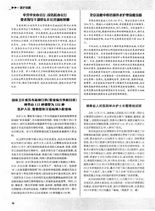 湖南省人民医院举办护士长管理培训班