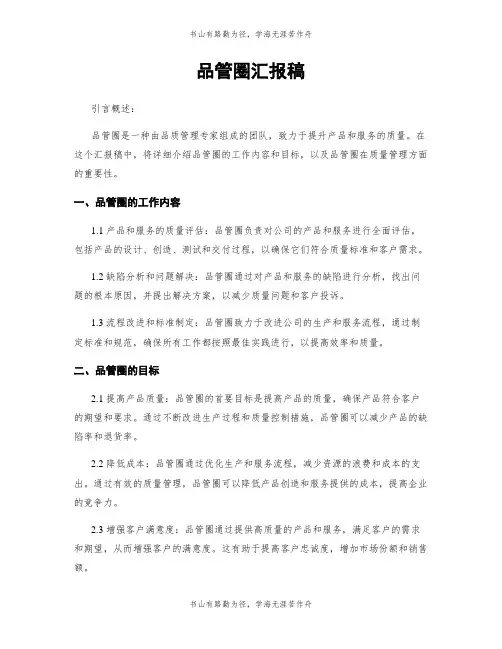 品管圈汇报稿 2