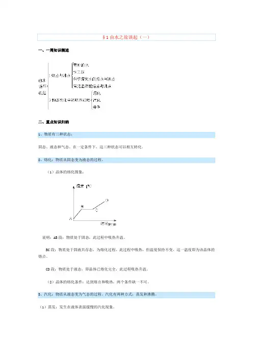 沪科版初三物理第一章从水之旅谈起知识点及练习题(含答案)