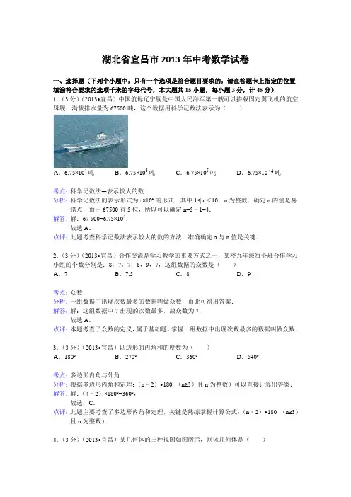 湖北省宜昌市2013年中考数学试卷