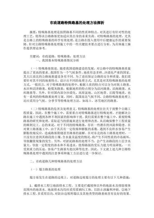 市政道路特殊路基的处理方法探析