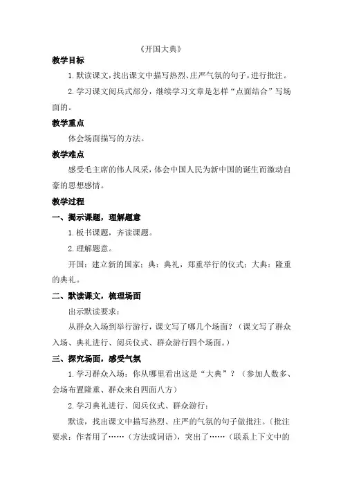 六年级上册语文教案- 7 开国大典 部编版