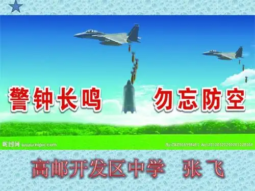 人防宣传