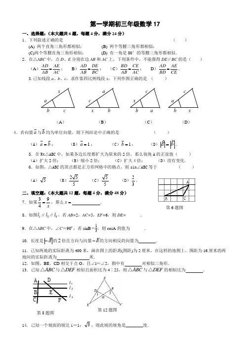2014年上海中考数学模拟试卷17