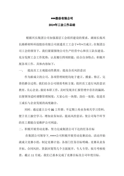 年度工会工作总结