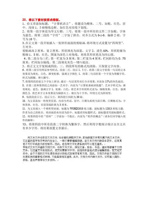WORD2010上机操作练习题