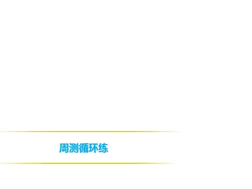 2019春人教部编版七年级语文下册课件:周测循环练(八)(共19张PPT)