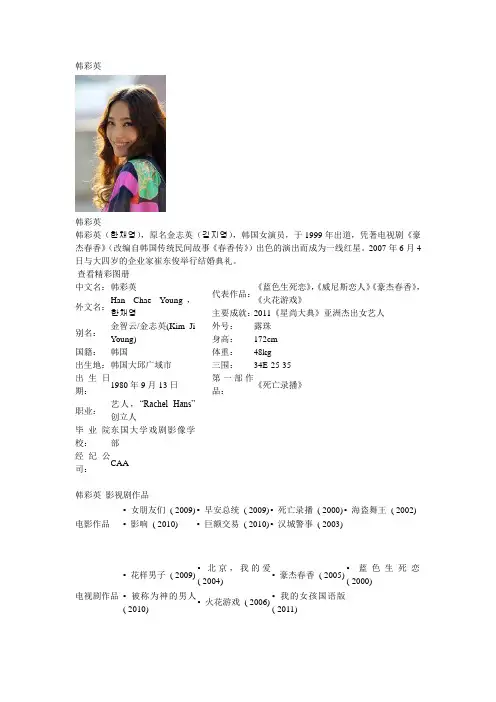 韩彩英