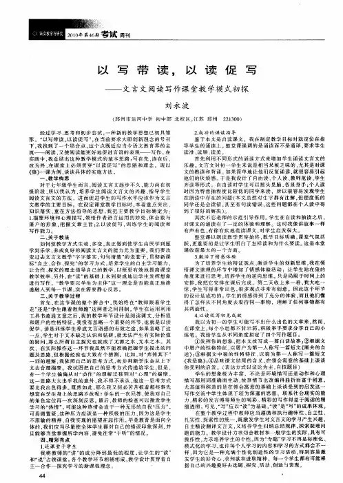 以写带读,以读促写——文言文阅读写作课堂教学模式初探