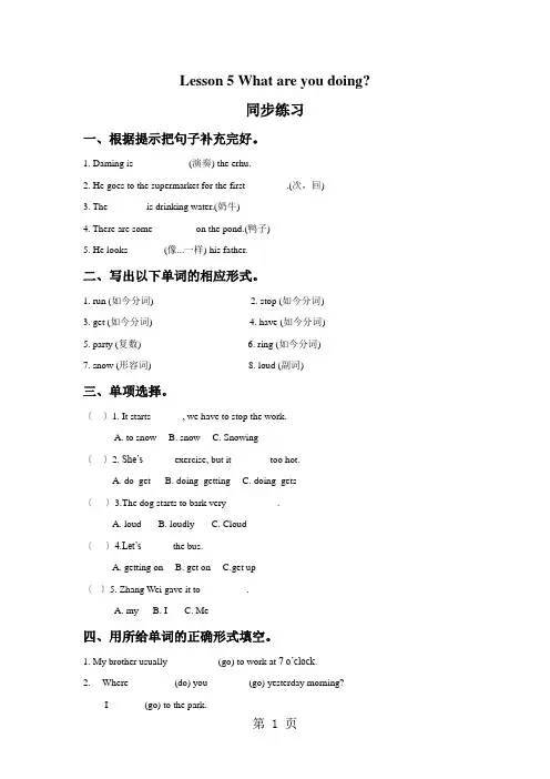 四年级下册英语同步练习Lesson 5 What are you doing 接力版
