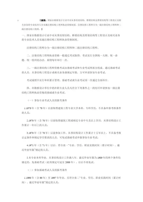 注册结构工程师执业资格制度有关规定