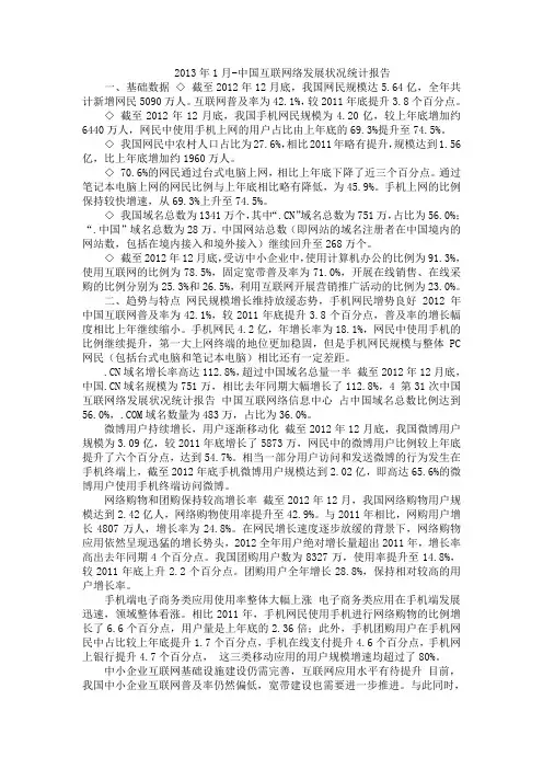 2013年1月-中国互联网络发展状况统计报告
