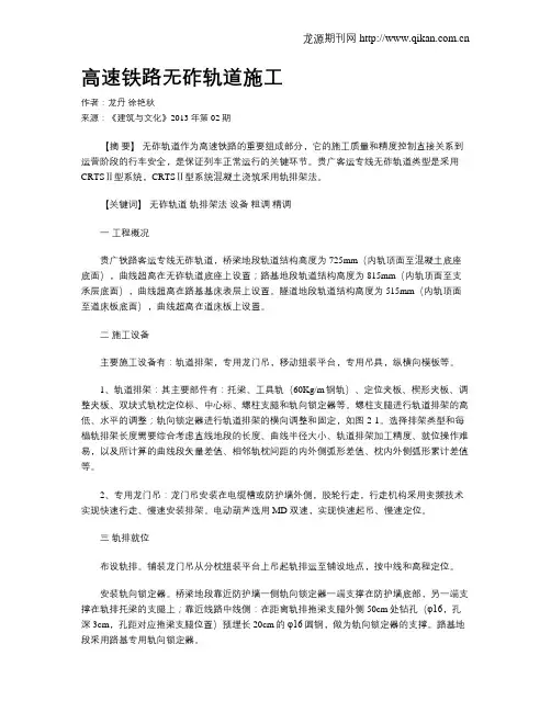 高速铁路无砟轨道施工