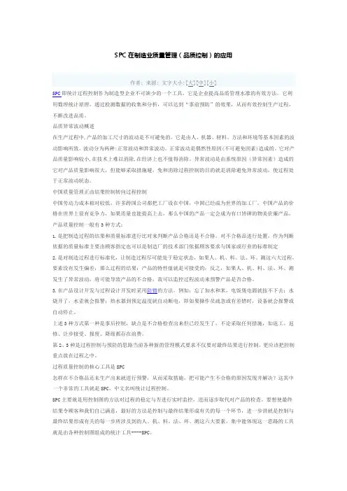 SPC在制造业质量管理