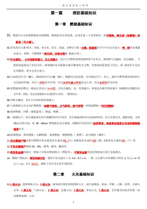 一级消防工程师技术实务综合能力必背考点重点 2