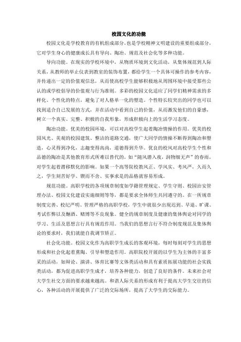 校园文化的功能