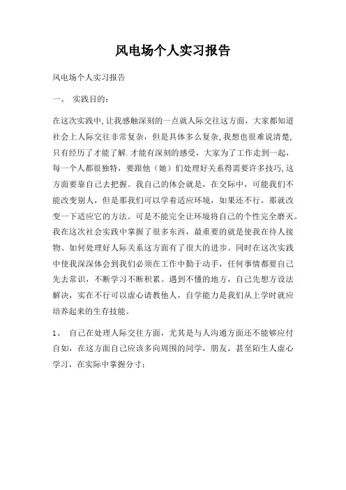 风电场个人实习报告