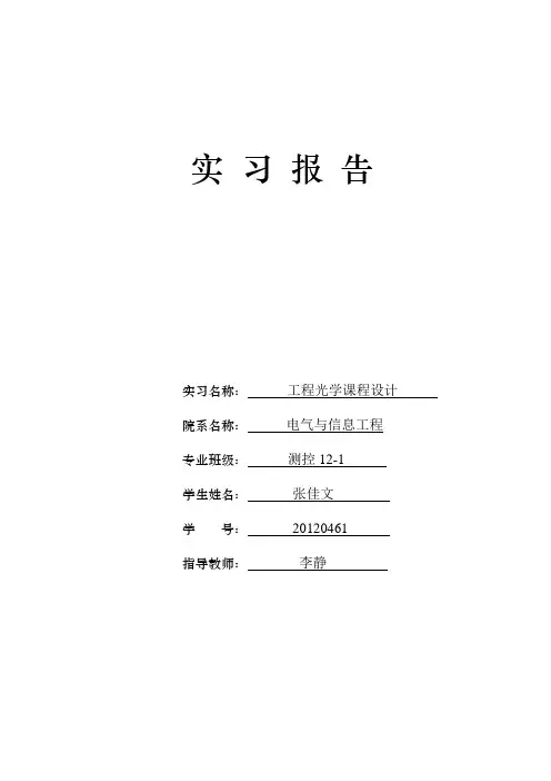 工程光学课程设计.