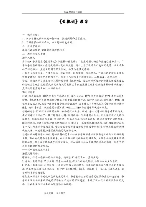 语文人教版高中必修3《致橡树》教案