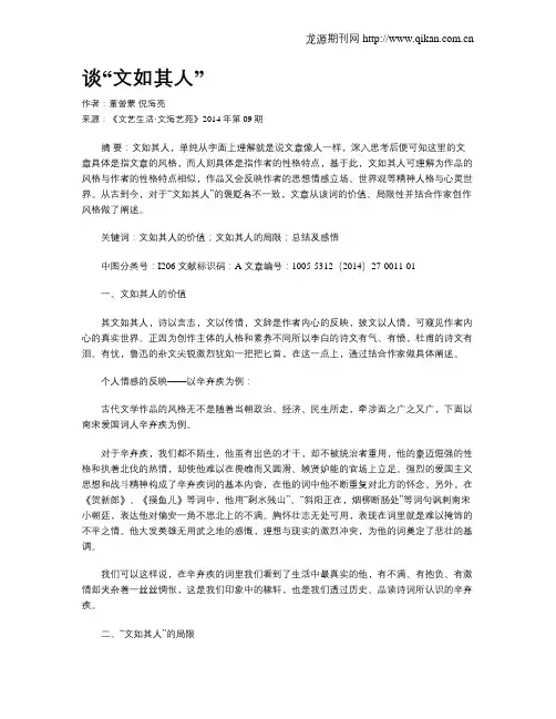 谈“文如其人”