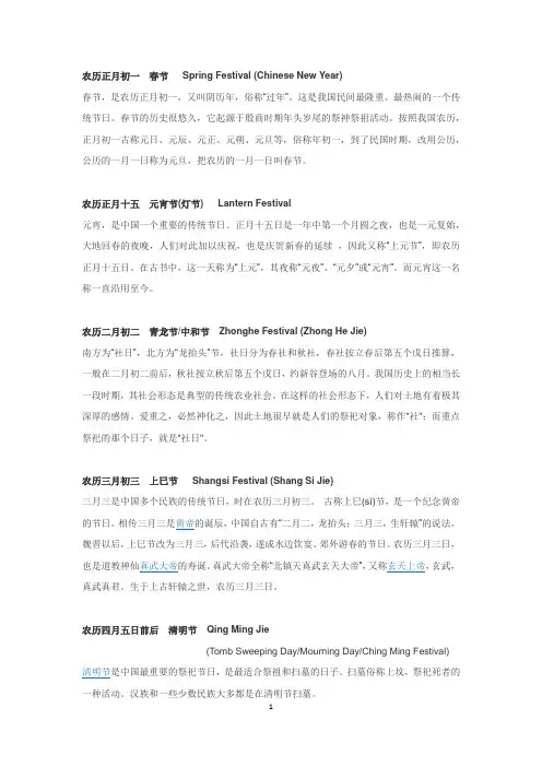 中国传统节日英文