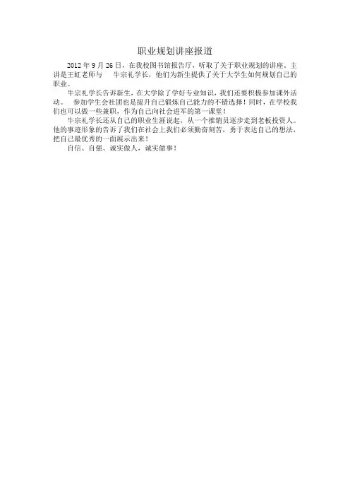 职业规划讲座报道